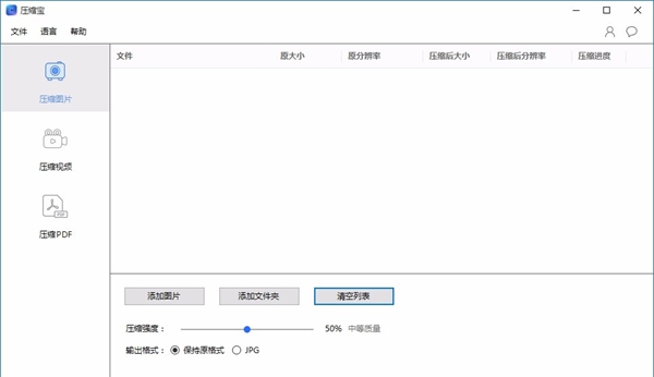 压缩宝(视频图片PDF压缩器)