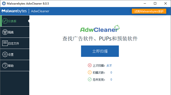 Malwarebytes AdwCleaner
