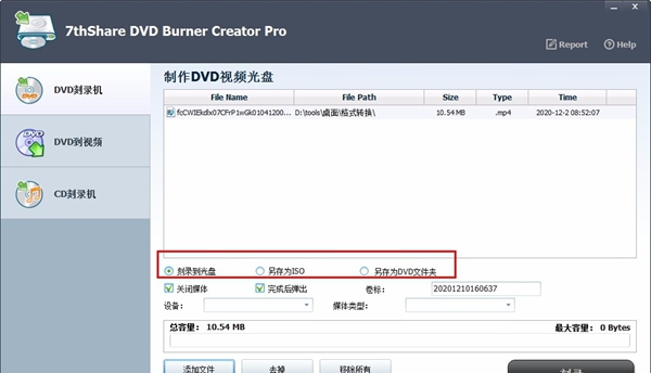 7thShare DVD Burner Creator Pro(DVD刻录软件)