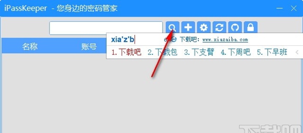 iPassKeeper(密码管理工具)