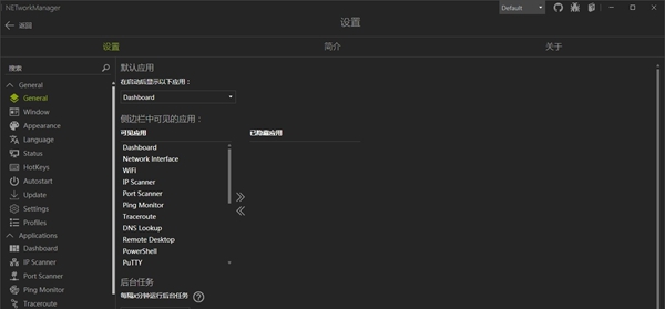 NETworkManager(网络管理软件)
