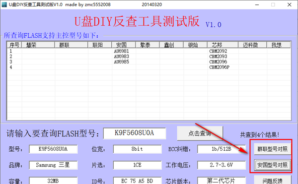 U盘DIY反查工具