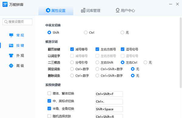 万能输入法