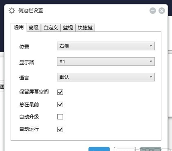 Sidebar Diagnostics(电脑硬件监控软件)