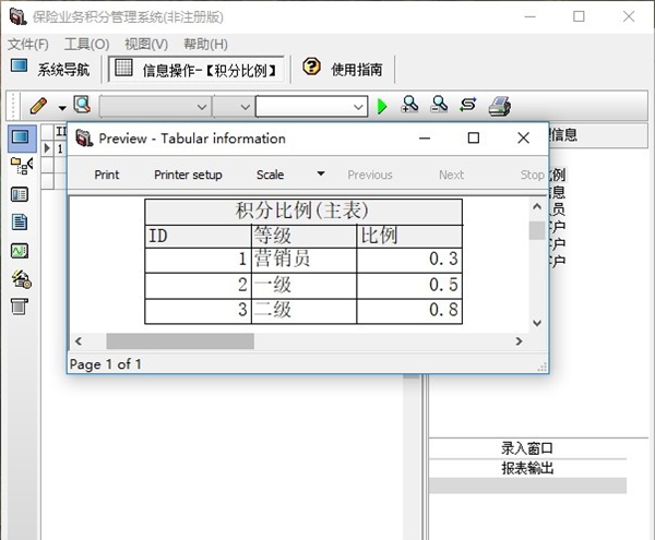 保险业务积分管理系统
