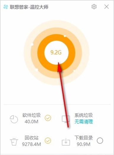 联想管家温控大师
