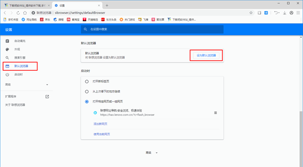 联想浏览器