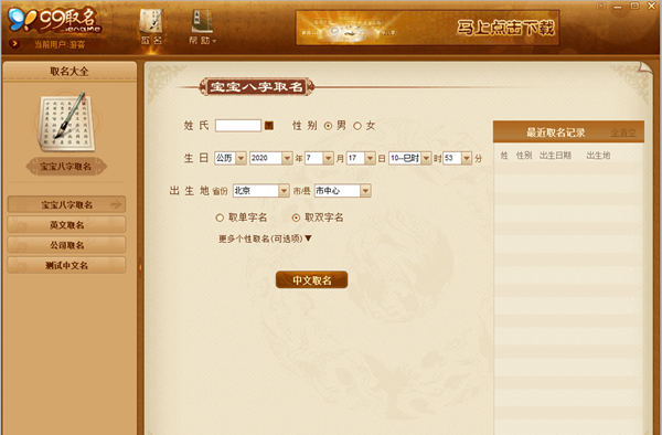 99宝宝八字取名