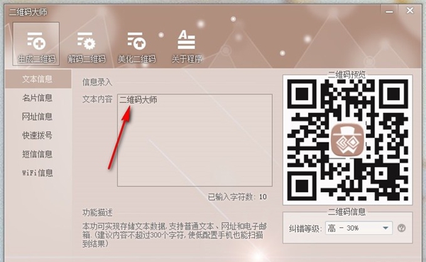 二维码生成大师