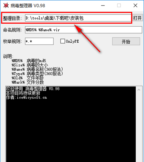 病毒整理器