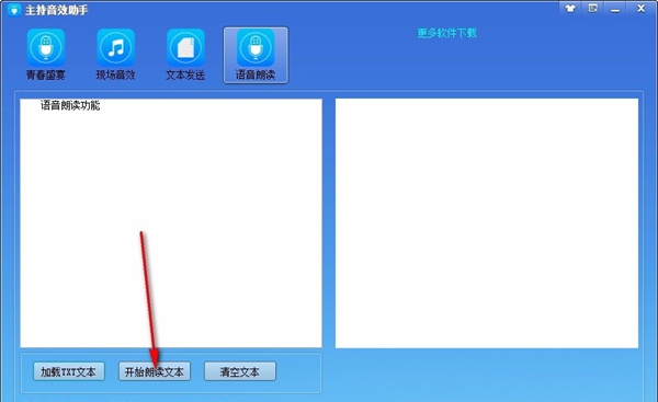 主持音效助手