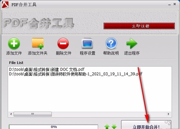 PDF合并工具下载