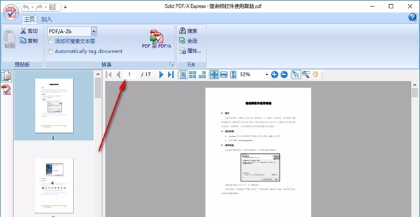 Solid PDF/A Express(PDF/A创建转换工具)