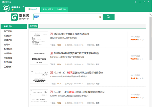 蓝光资料云(建筑资料查找软件)