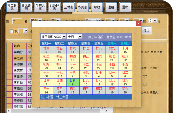 天使宝宝取名软件