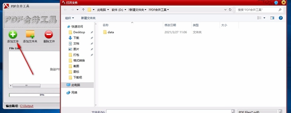 PDF合并工具下载