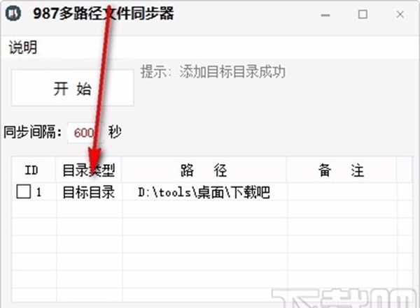 987多路径文件同步器