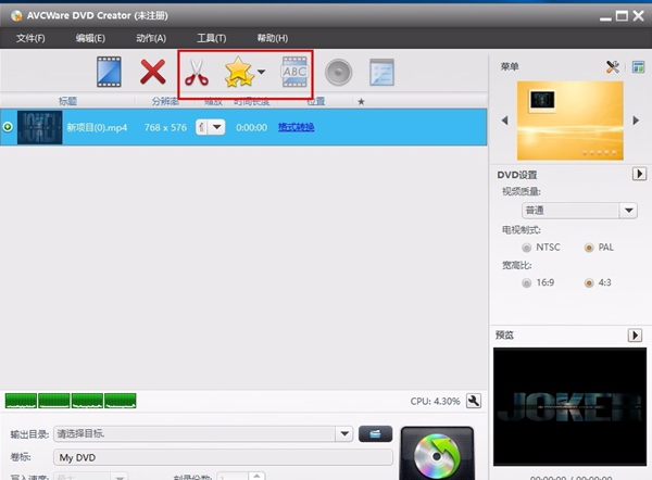 AVCWare DVD Creator(DVD创建工具)