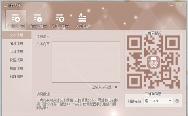 二维码生成大师