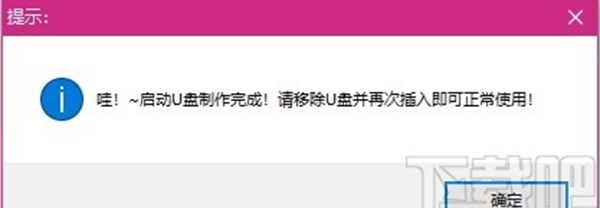玩酷之家U盘启动盘制作工具