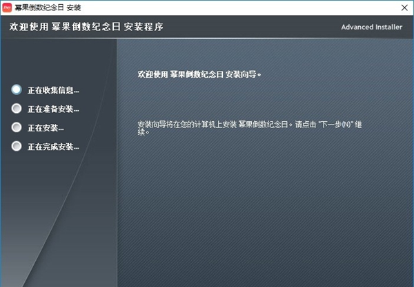 幂果倒数纪念日