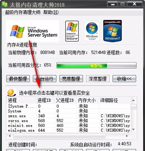 太极内存清理大师
