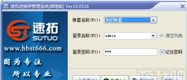 速腾进销存管理系统