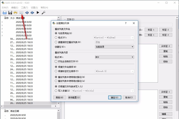Kid3(歌曲信息编辑器)