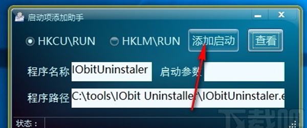 启动项添加助手