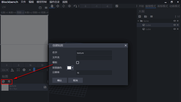 Blockbench(3D模型设计软件)