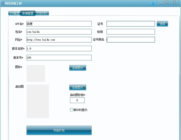 网页封装工具