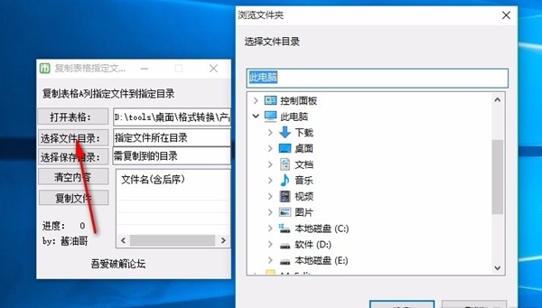 复制表格指定文件软件