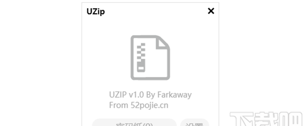 UZIP(解压工具)