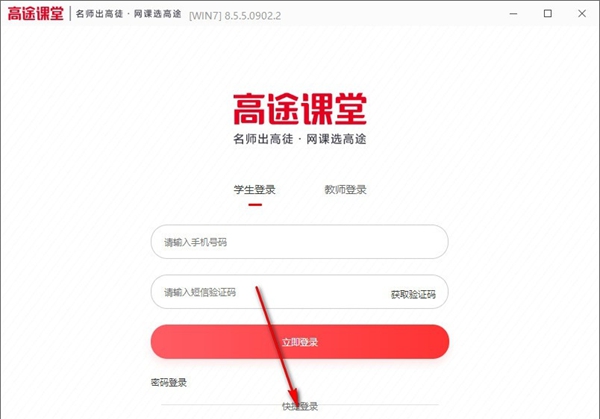 高途课堂
