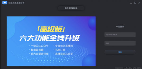 云犀直播助手