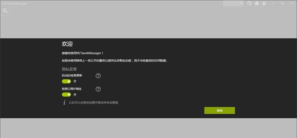 NETworkManager(网络管理软件)