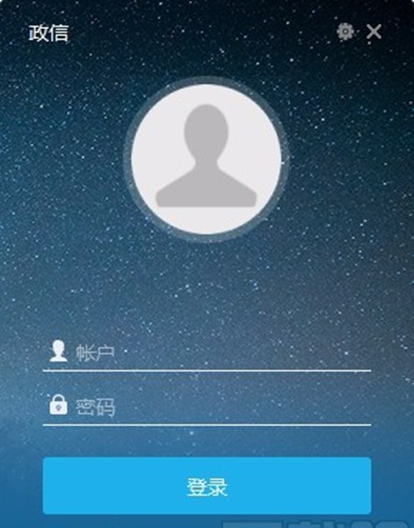 政信办公软件