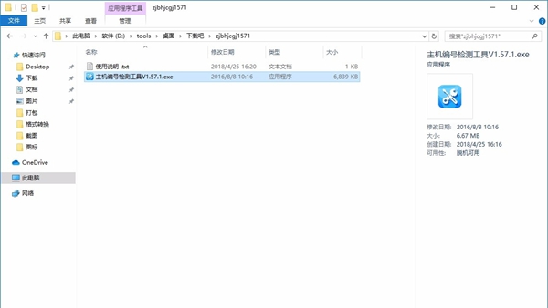 联想主机编号检测工具