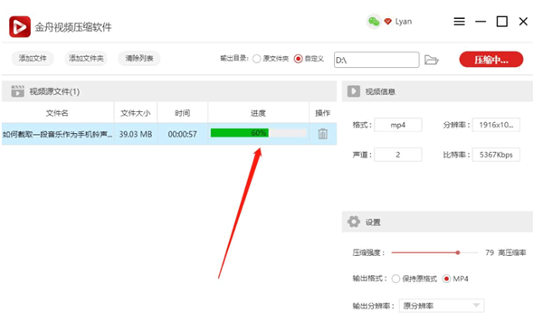 金舟视频压缩软件