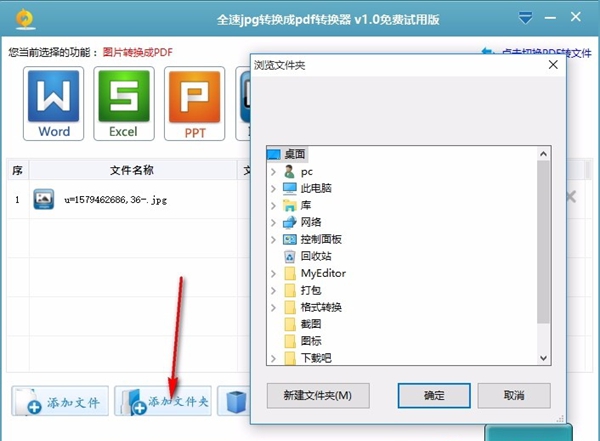 全速jpg转换成pdf转换器