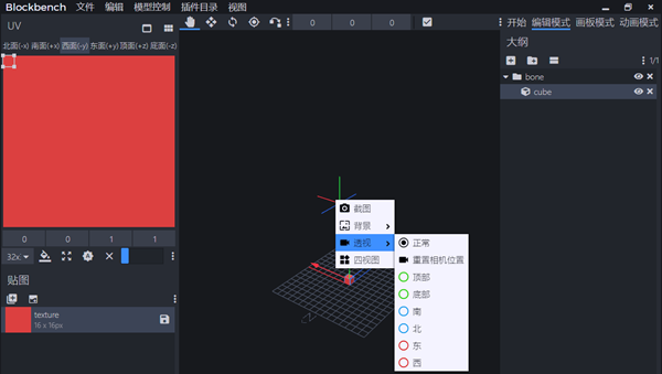 Blockbench(3D模型设计软件)