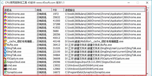 cpu使用率降低软件