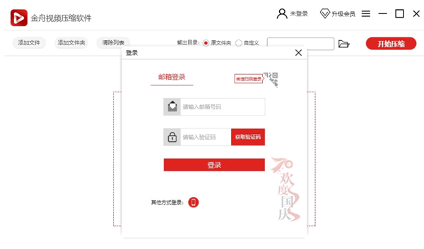 金舟视频压缩软件