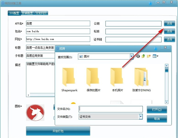 网页封装工具
