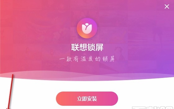 联想锁屏