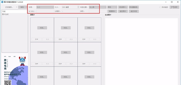 图片拼接加框软件