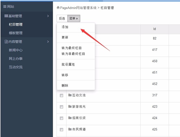 PageAdmin(自助建站系统)