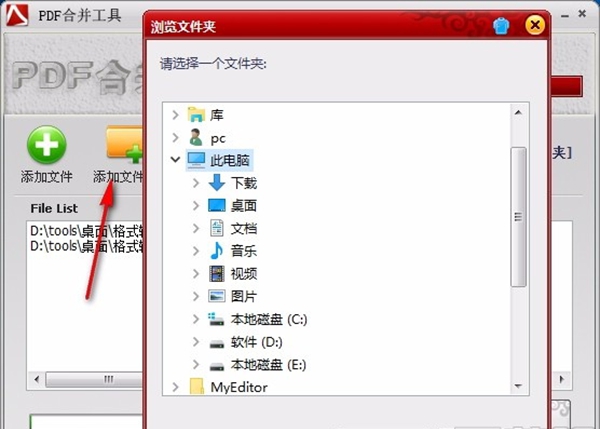 PDF合并工具下载
