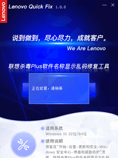 联想杀毒Plus软件名称显示乱码修复工具