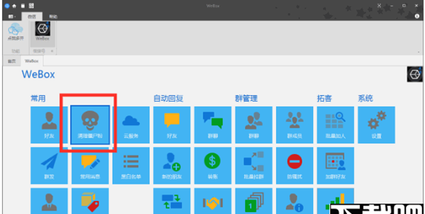 WEBOX(PC微信多开多功能工具)
